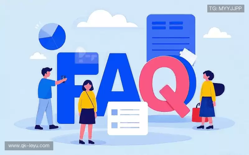 常见问题集